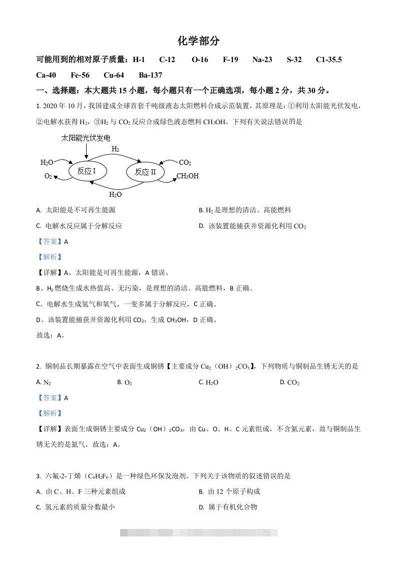 江苏省盐城市2021年中考化学试题（含答案）-资源V站