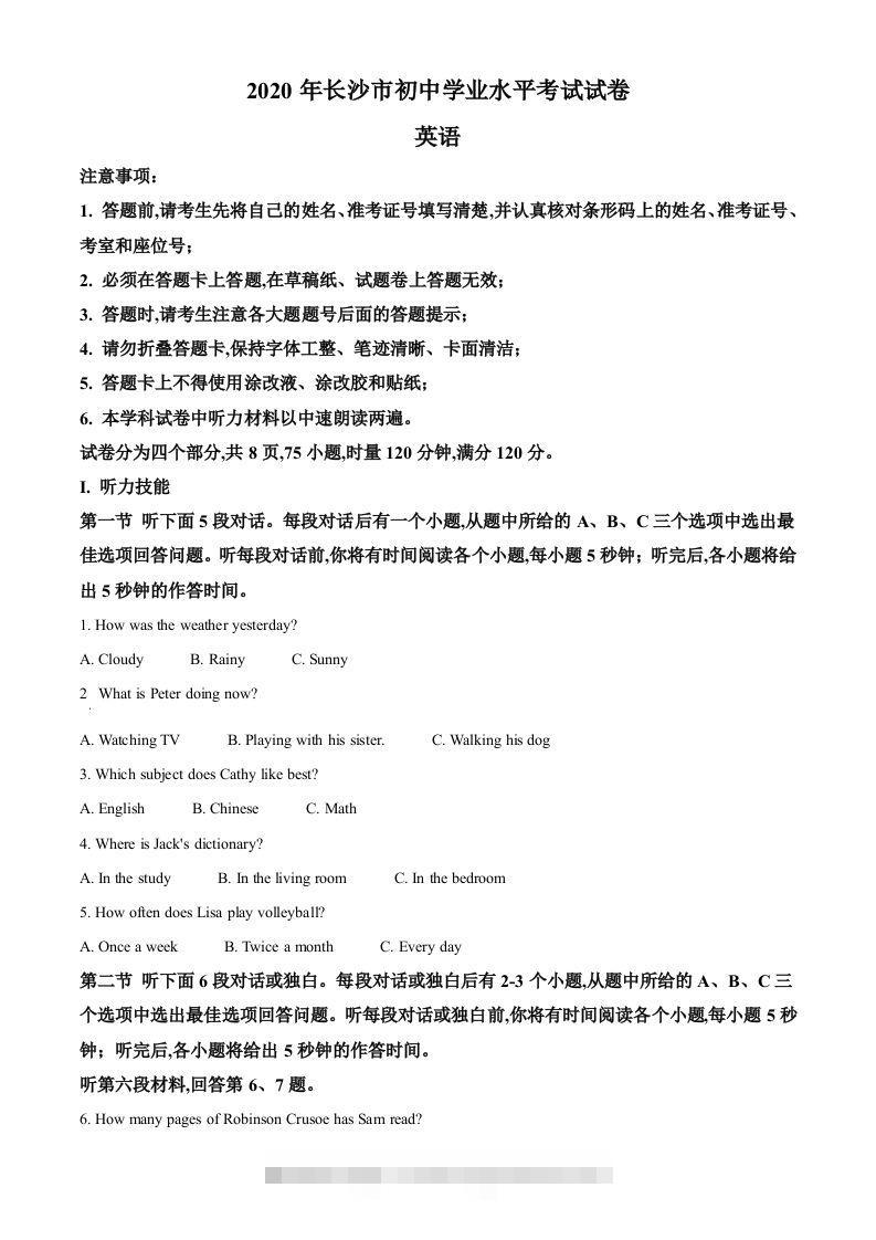 湖南省长沙市2020年中考英语试题（含答案）-资源V站