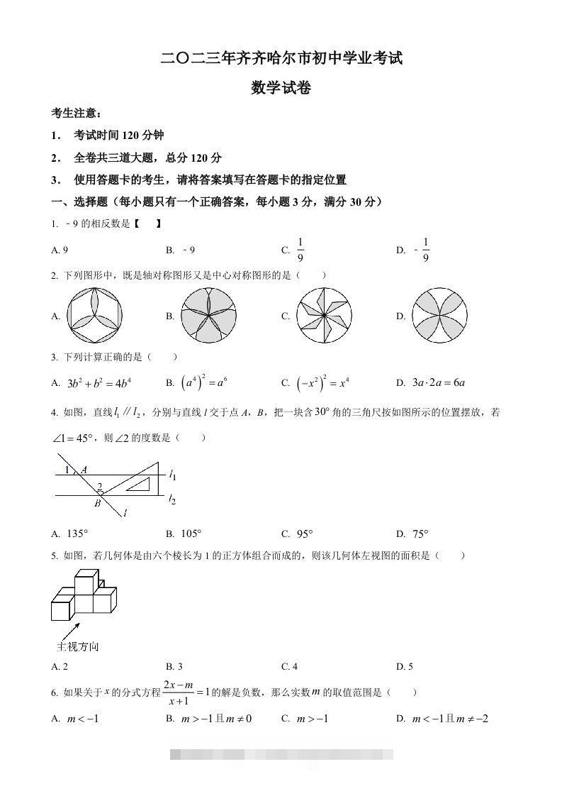 2023年黑龙江省齐齐哈尔市中考数学真题（空白卷）-资源V站