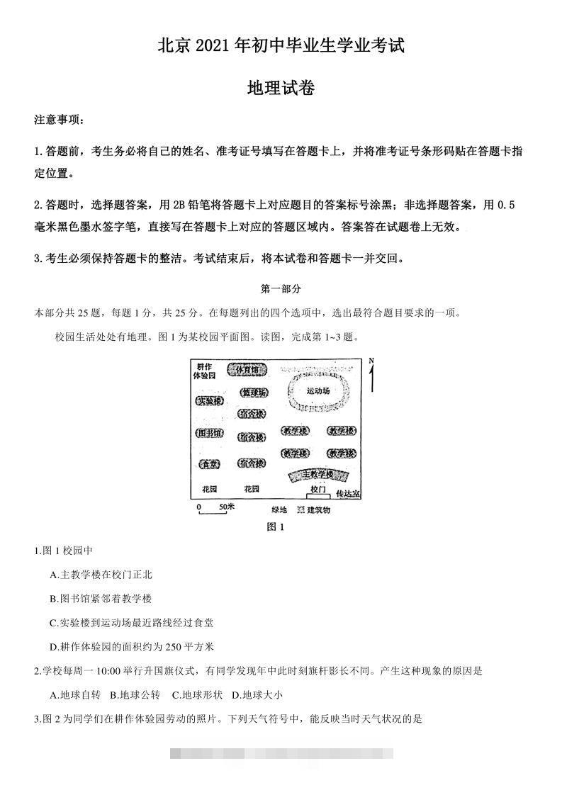 【中考真题】2021年北京市中考地理试卷（附答案）-资源V站