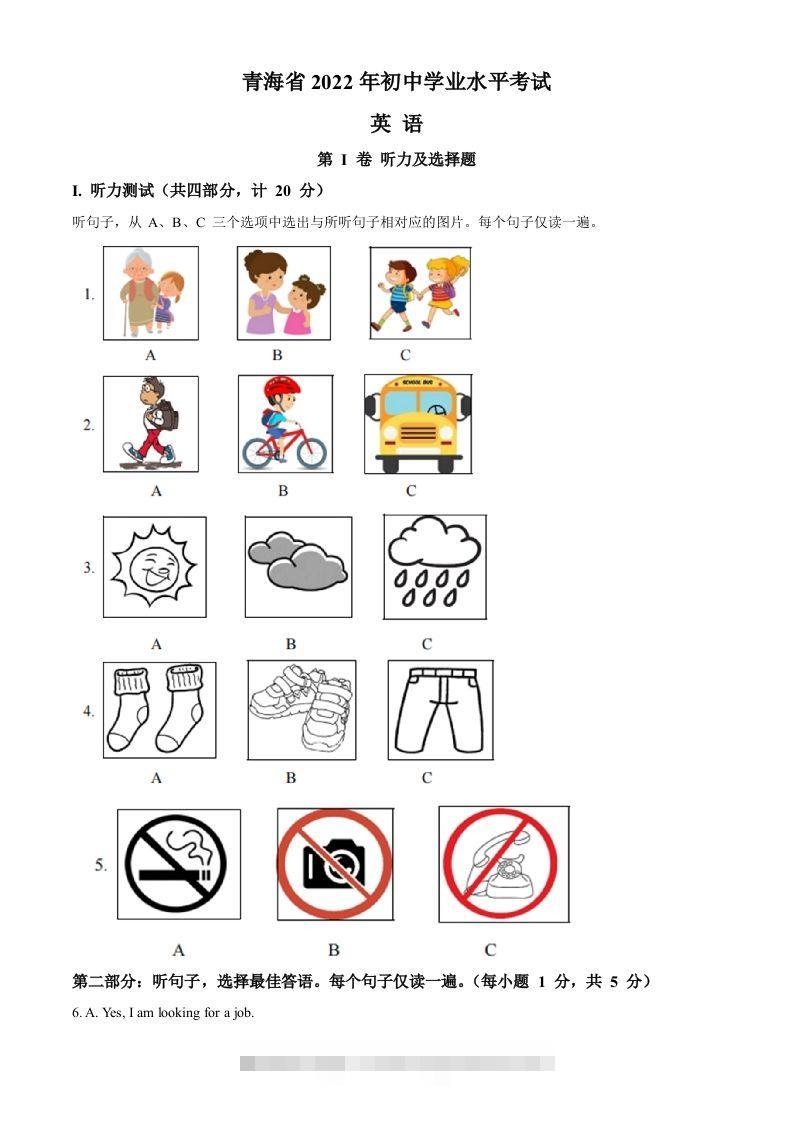 2022年青海省中考英语真题（空白卷）-资源V站