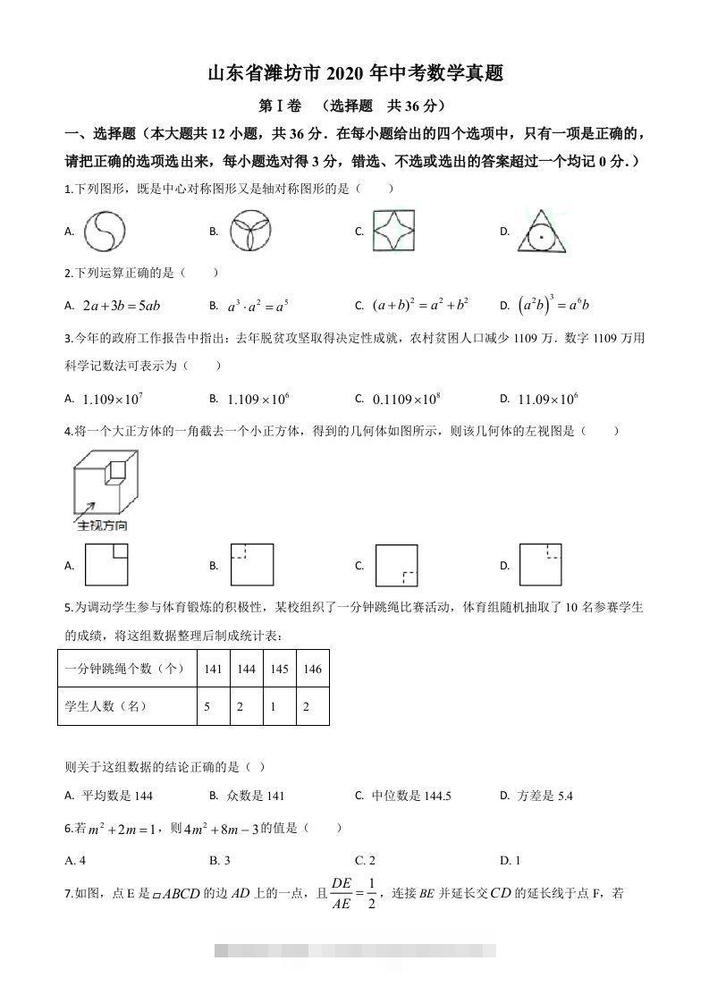 山东省潍坊市2020年中考数学试题（空白卷）-资源V站