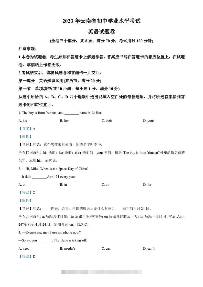2023年云南省中考英语真题（含答案）-小哥网