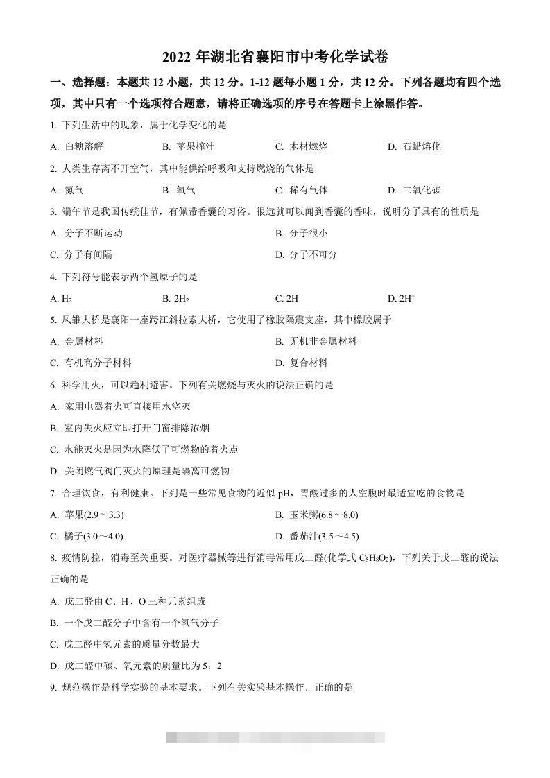 2022年湖北省襄阳市中考化学真题（空白卷）-小哥网