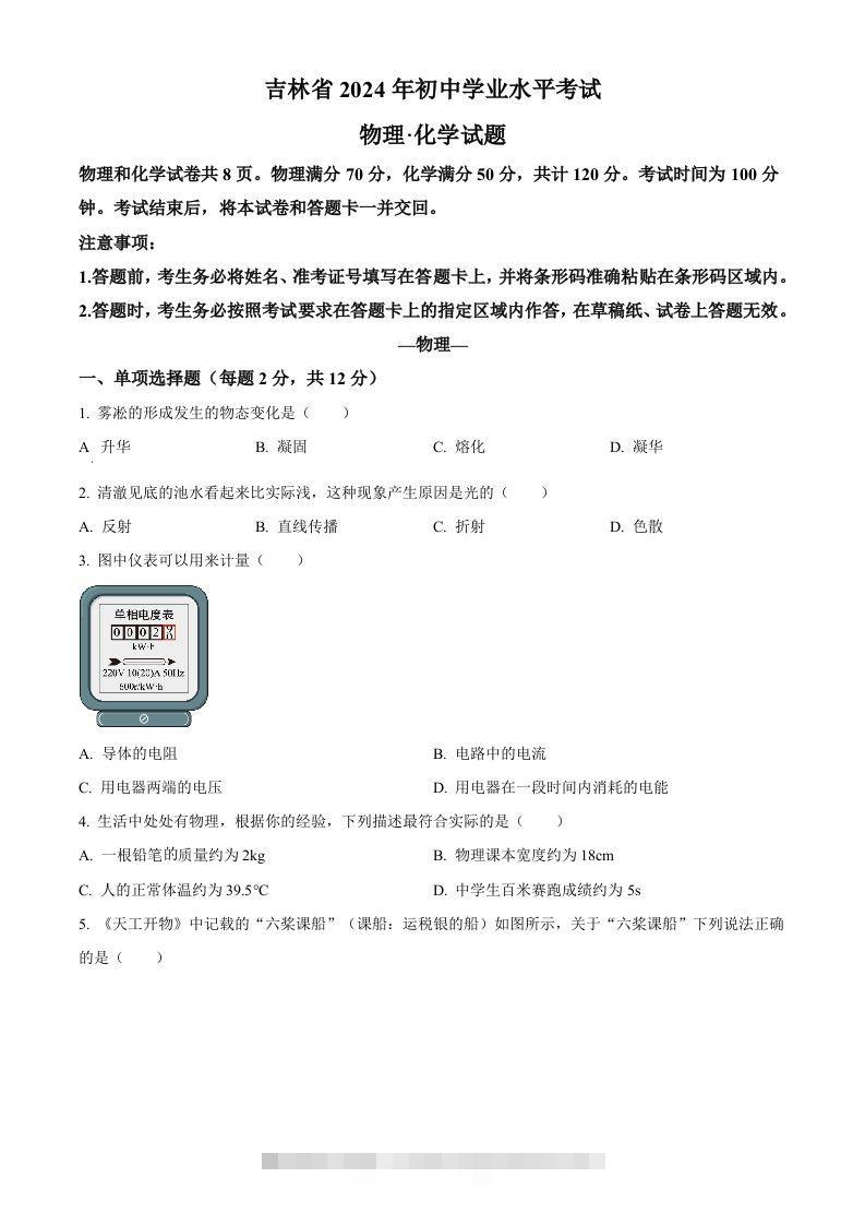 2024年吉林省中考物理试题（空白卷）-资源V站