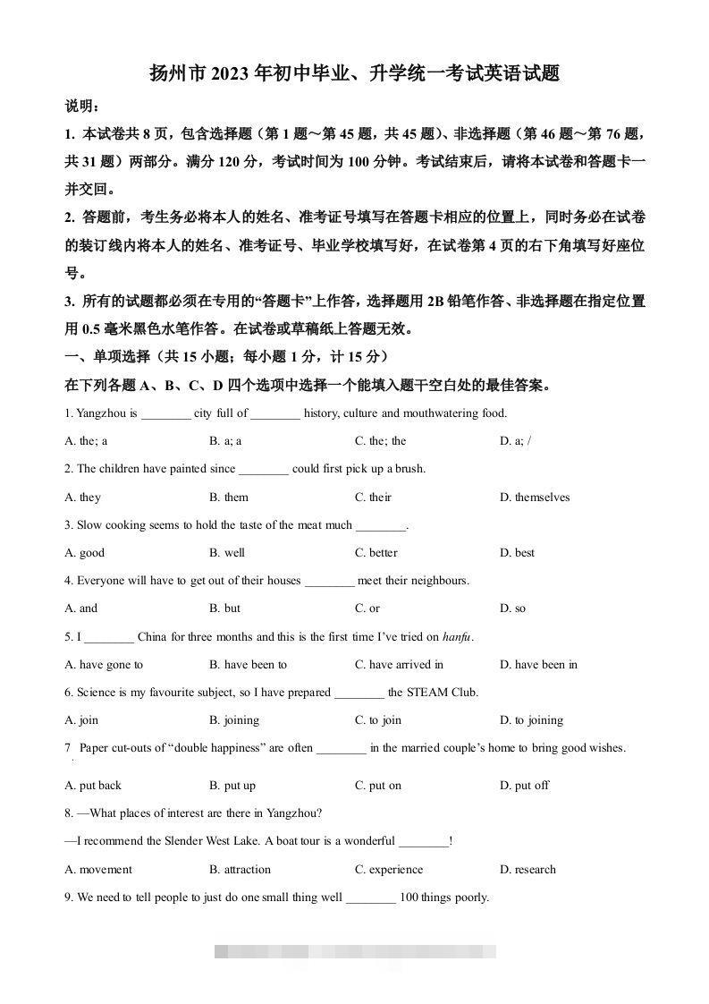 2023年江苏省扬州市中考英语真题（空白卷）-资源V站