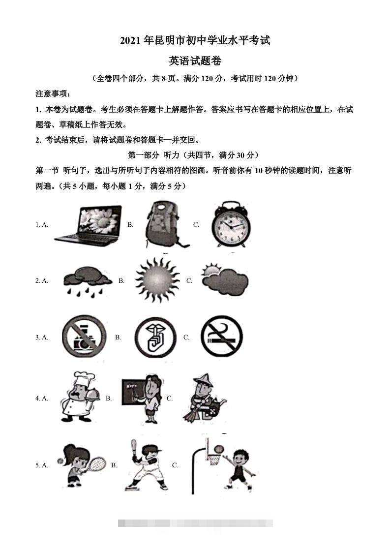 云南省昆明市2021年中考英语试题（含答案）-资源V站