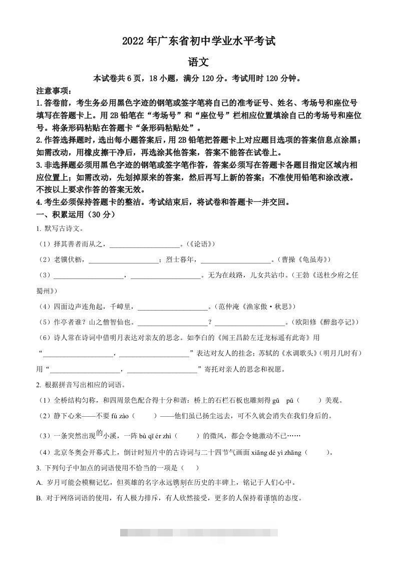 2022年广东省中考语文真题（空白卷）(1)-资源V站