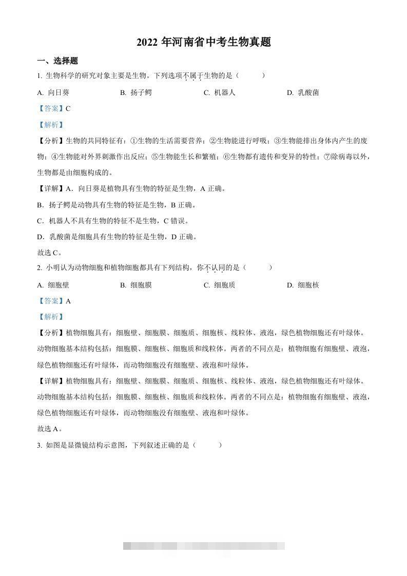 2022年河南省中考生物真题（含答案）-资源V站