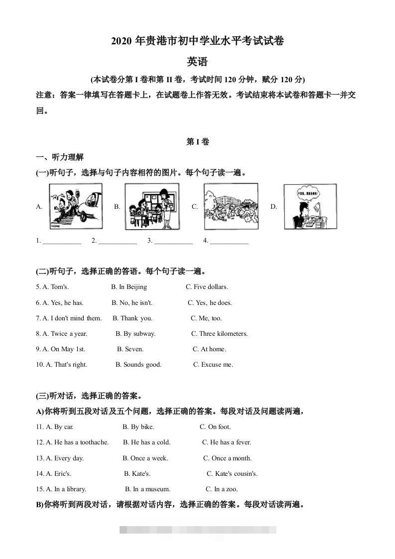 广西贵港市2020年中考英语试题（含答案）-小哥网