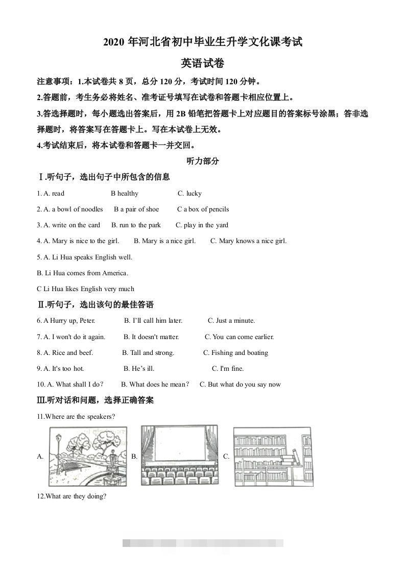 河北省2020年中考英语试题（空白卷）-资源V站