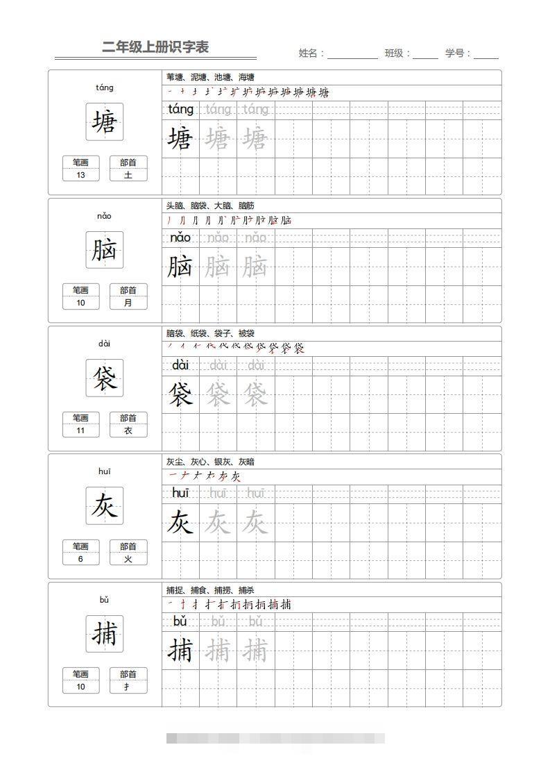 二（上）语文：识字表字帖描红-资源V站