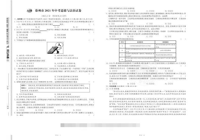 江苏省徐州市2021年中考道德与法治试卷-资源V站