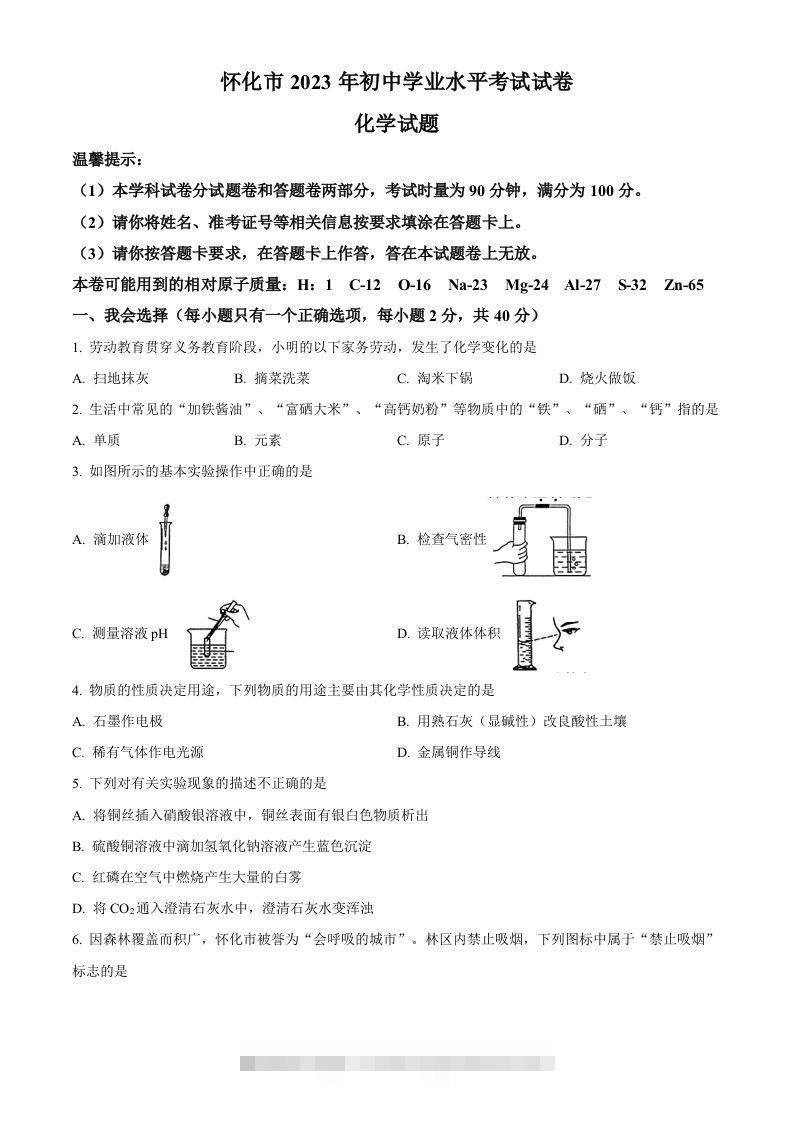 2023年湖南省怀化市中考化学真题（空白卷）-资源V站