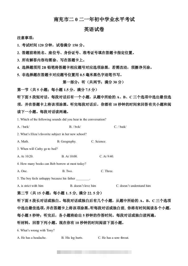 四川省南充市2021年中考英语试题（含答案）-小哥网