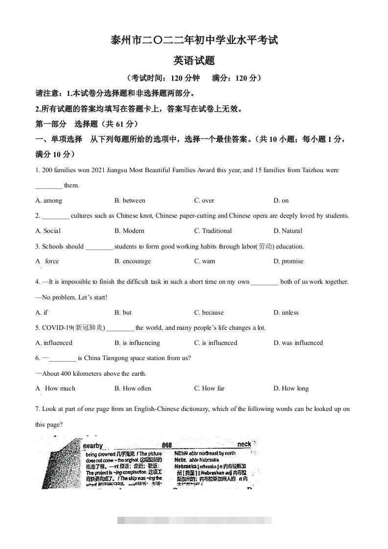 2022年江苏省泰州市中考英语真题（空白卷）-资源V站