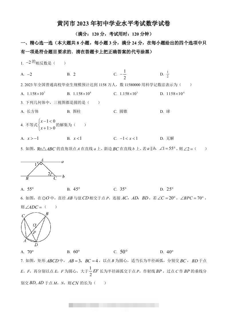 2023年湖北省黄冈市中考数学真题（空白卷）-资源V站