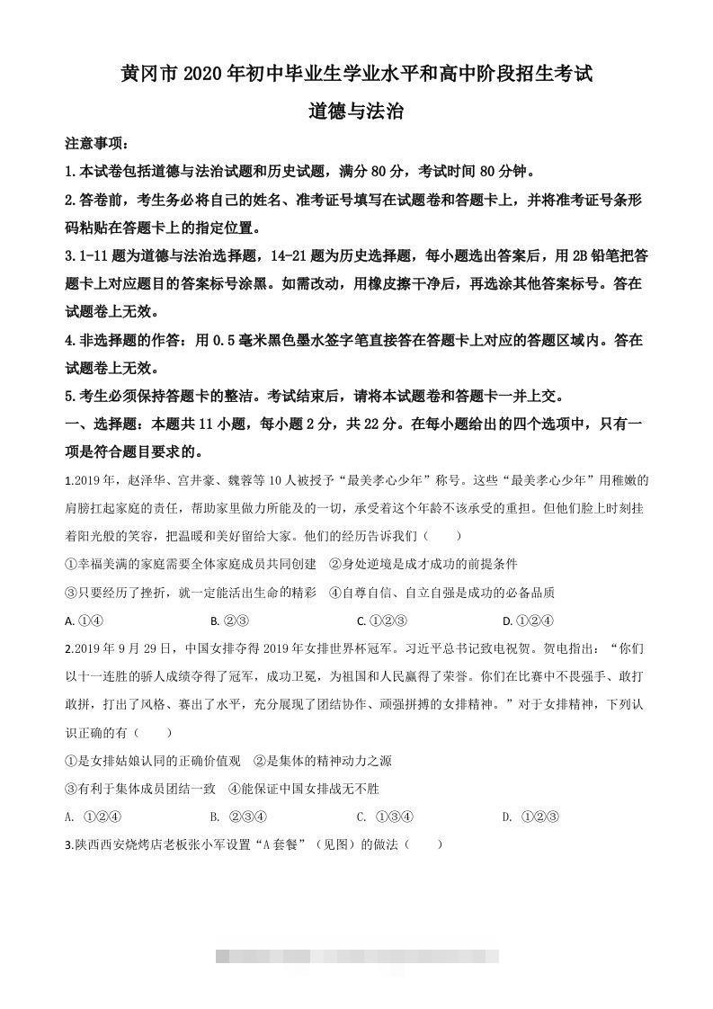 湖北省黄冈市2020年中考道德与法治试题（空白卷）-资源V站