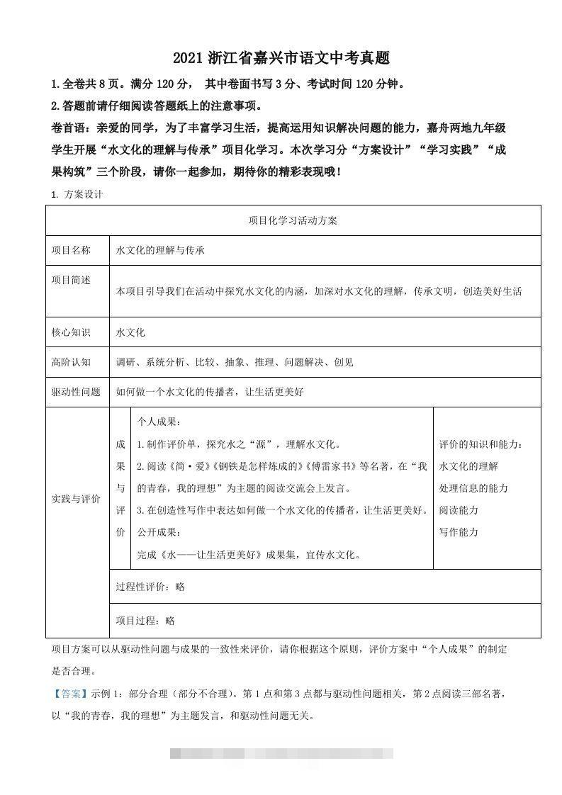 浙江省嘉兴市2021年中考语文试题（含答案）-资源V站