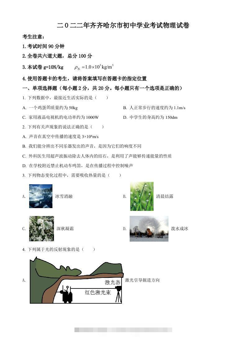 2022年黑龙江省齐齐哈尔市中考物理真题（空白卷）-资源V站