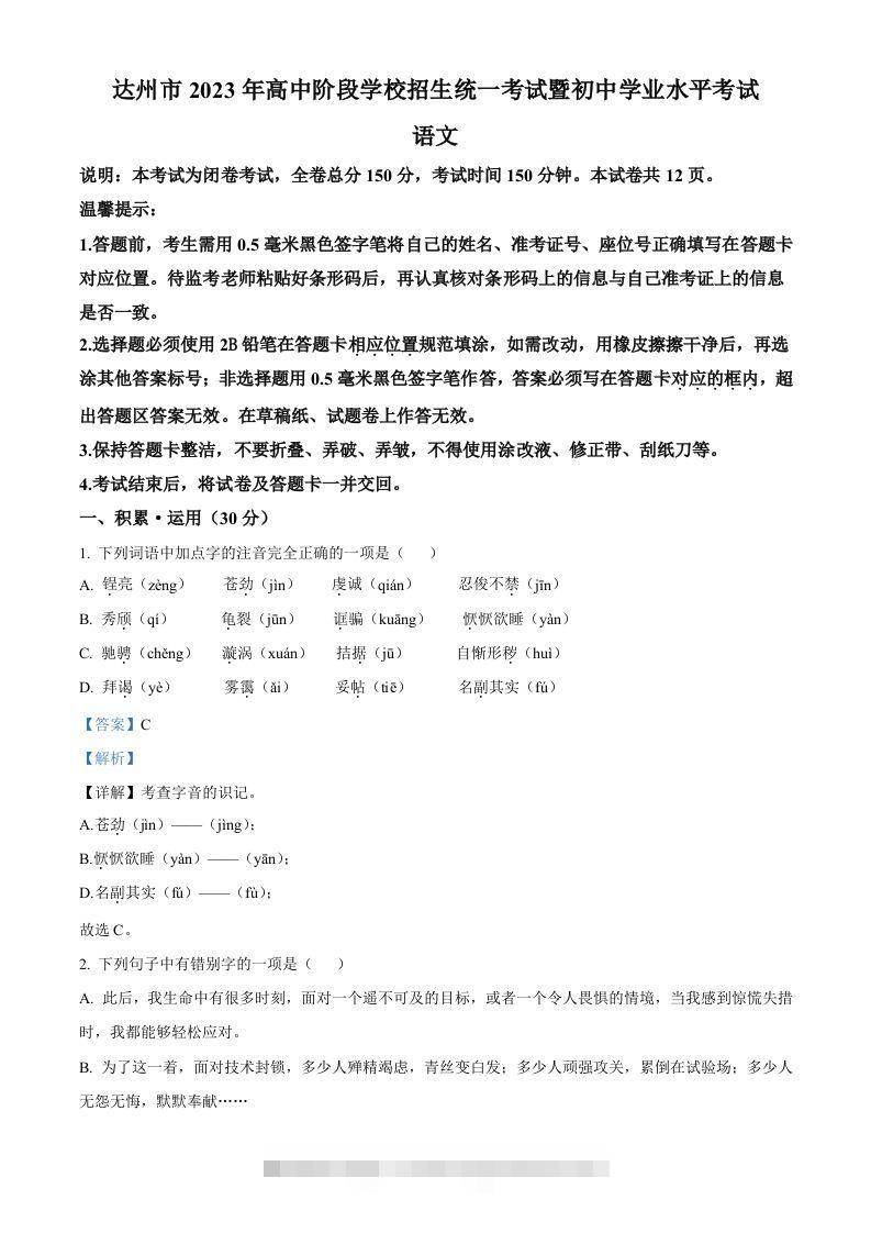 2023年四川省达州市中考语文真题（含答案）-资源V站