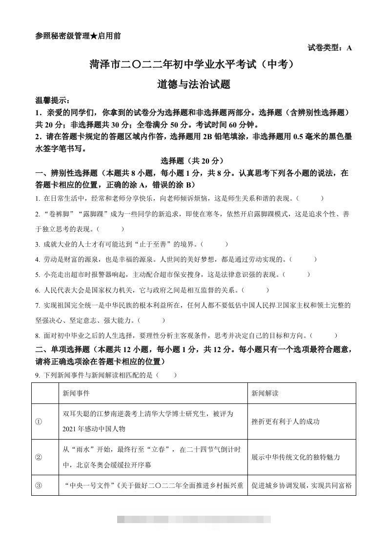 2022年山东省菏泽市中考道德与法治真题（空白卷）-小哥网
