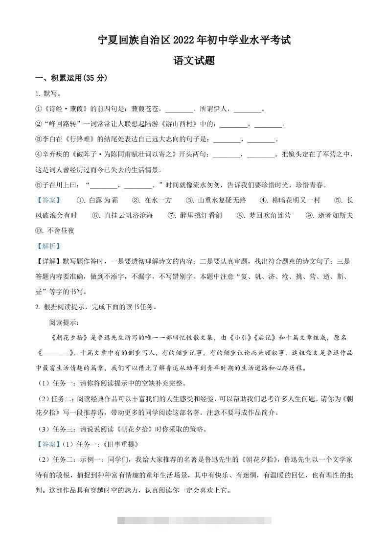 2022年宁夏回族自治区中考语文真题（含答案）-资源V站