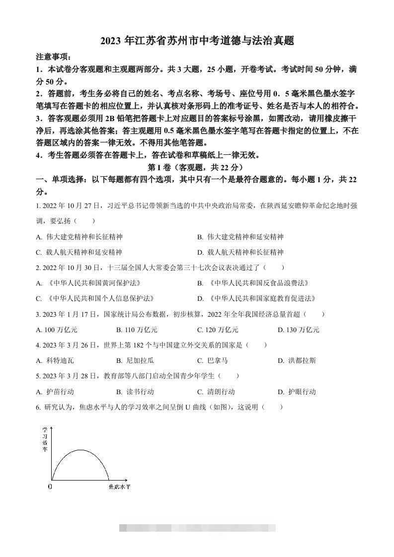 2023年江苏省苏州市中考道德与法治真题（空白卷）-资源V站
