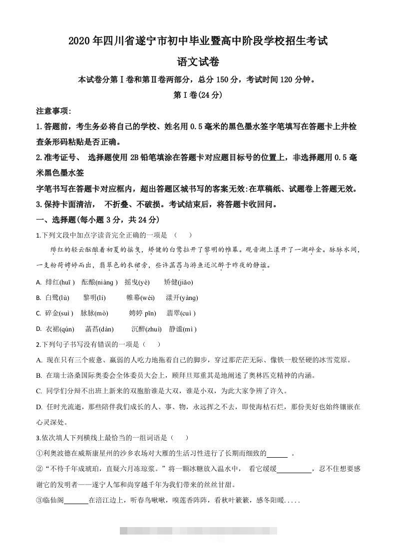 四川省遂宁市2020年中考语文试题（空白卷）-资源V站