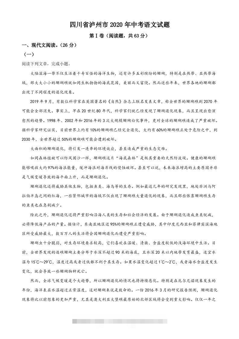 四川省泸州市2020年中考语文试题（空白卷）-资源V站