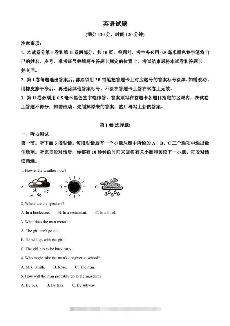 山东省日照市2020年中考英语试题（含答案）-资源V站