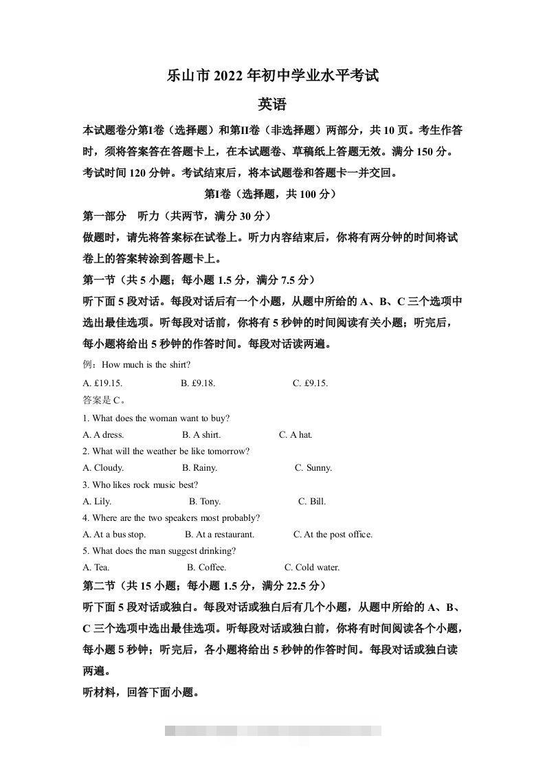 2022年四川省乐山市中考英语真题（含答案）-资源V站