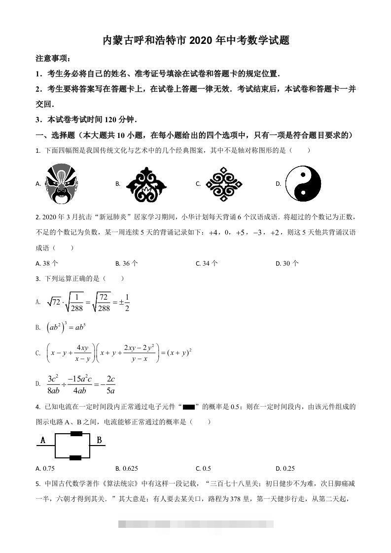 内蒙古呼和浩特市2020年中考数学试题（空白卷）-资源V站