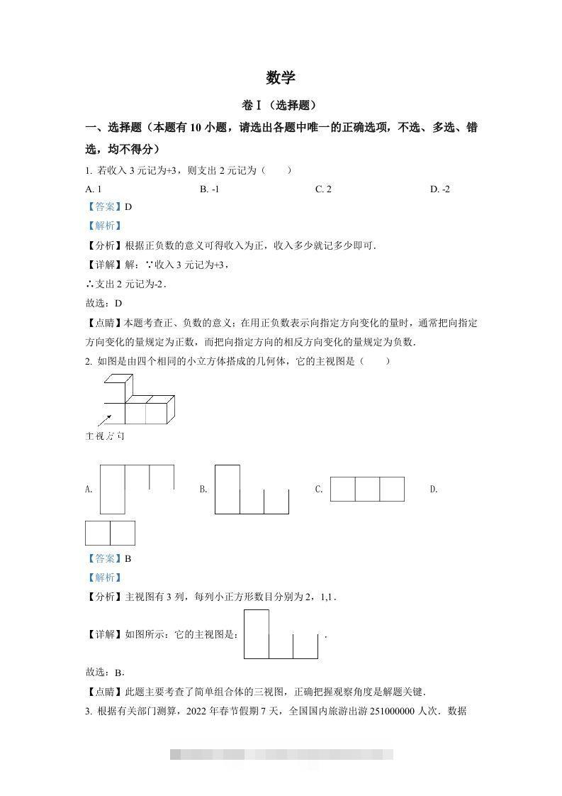 2022年浙江省舟山市中考数学真题（含答案）-资源V站