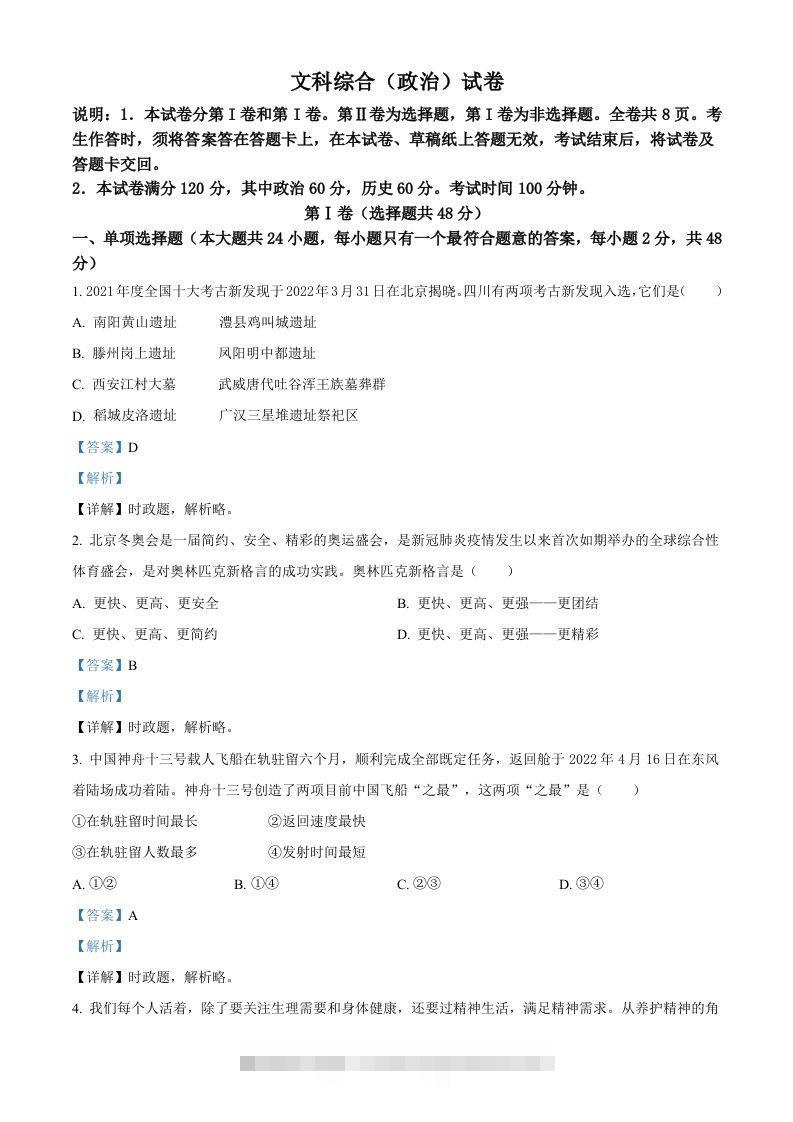 2022年四川省德阳市中考道德与法治真题（含答案）-资源V站