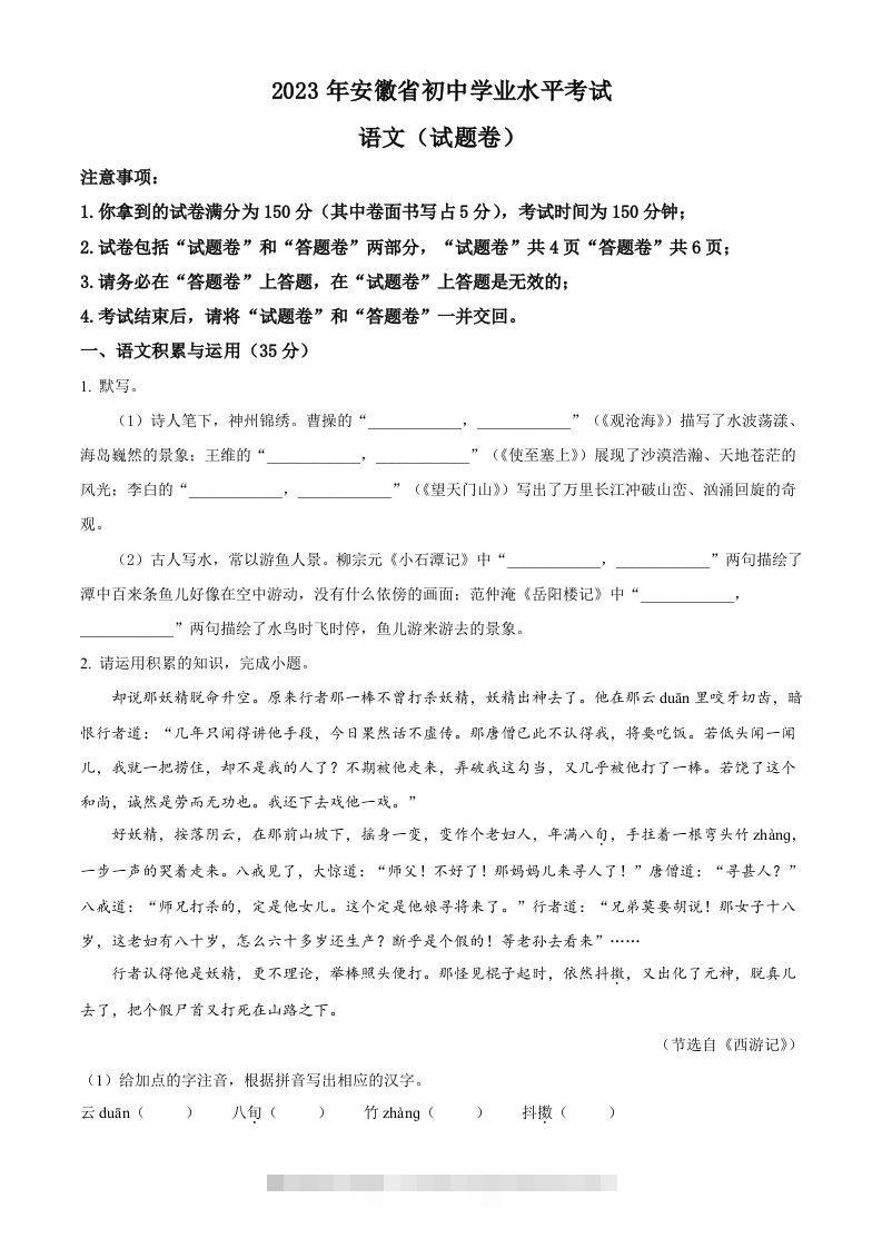 2023年安徽省中考语文真题（空白卷）-小哥网