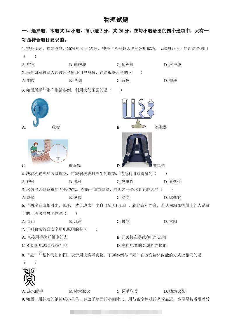 2024年福建省中考物理试题（空白卷）-资源V站