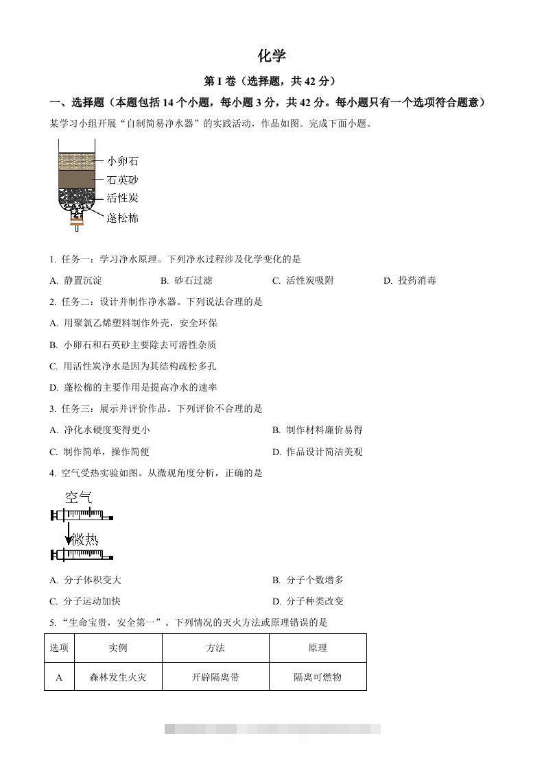 2024年四川省成都市中考化学真题（空白卷）-资源V站