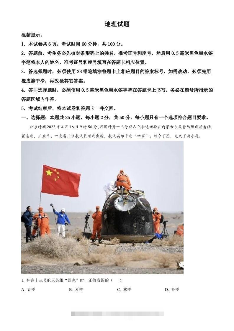 2022山东省济宁中考地理真题（空白卷）-资源V站