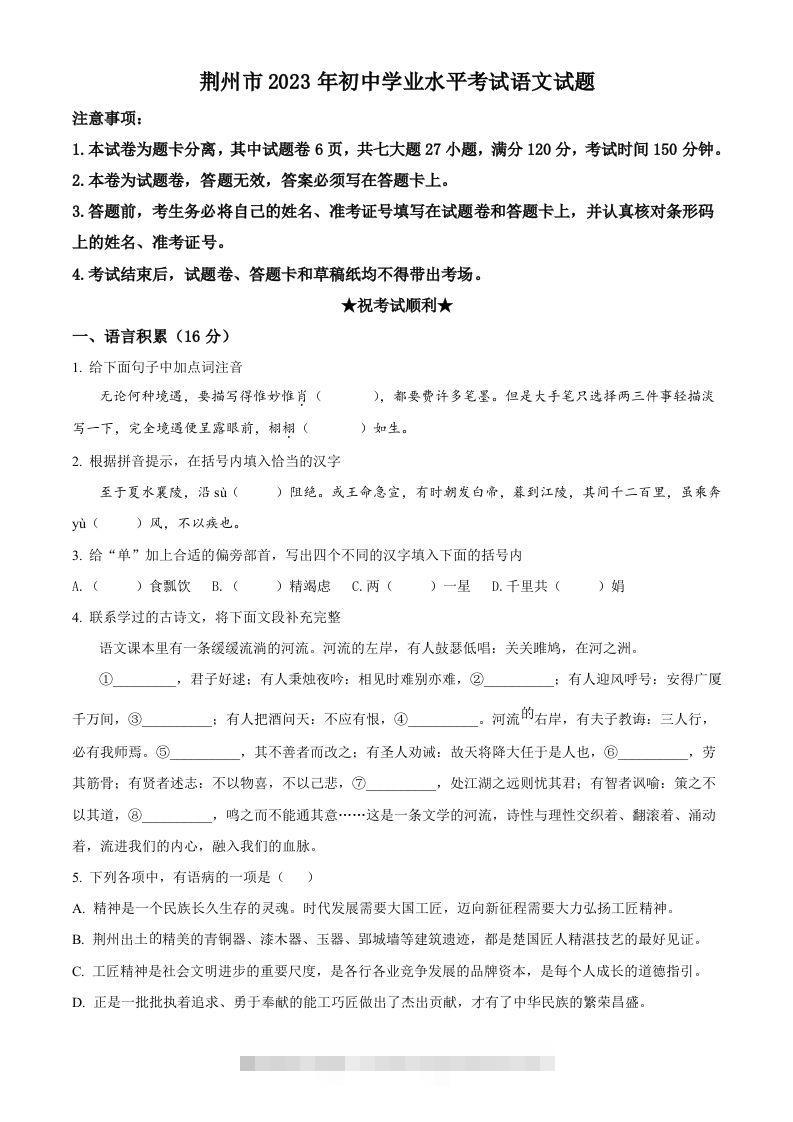2023年湖北省荆州市中考语文真题（空白卷）-资源V站