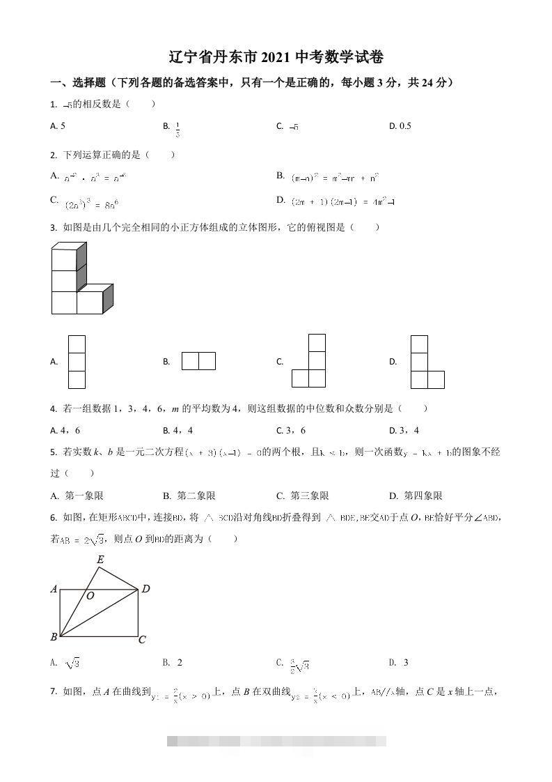 辽宁省丹东市2021年中考数学试题（空白卷）-资源V站
