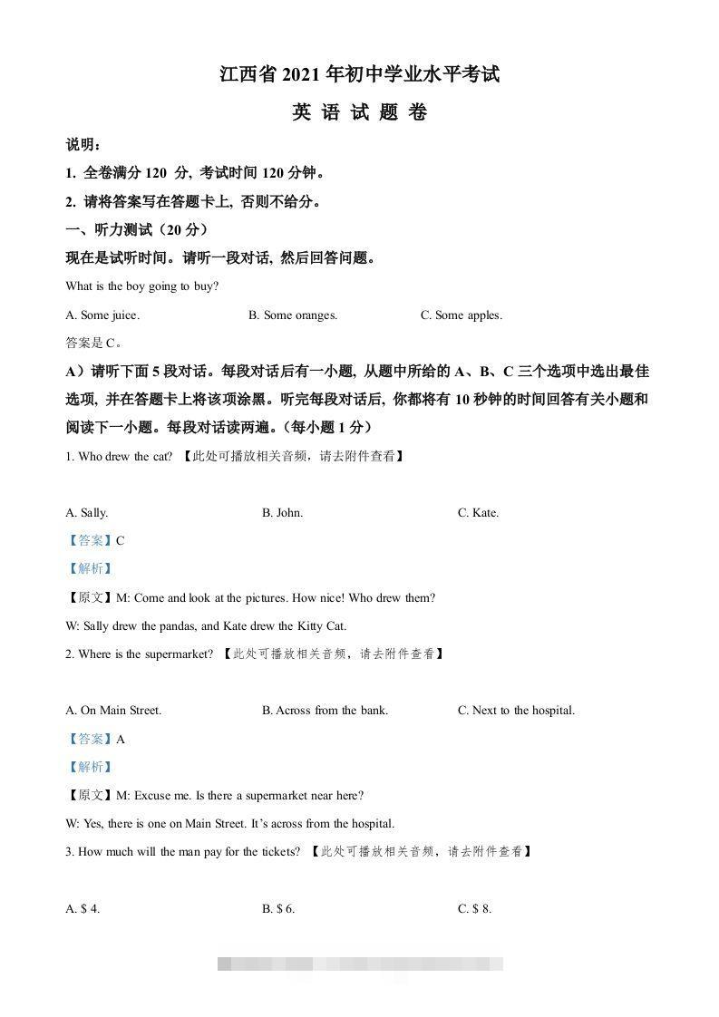 江西省2021年中考英语试题（含听力）（含答案）-资源V站