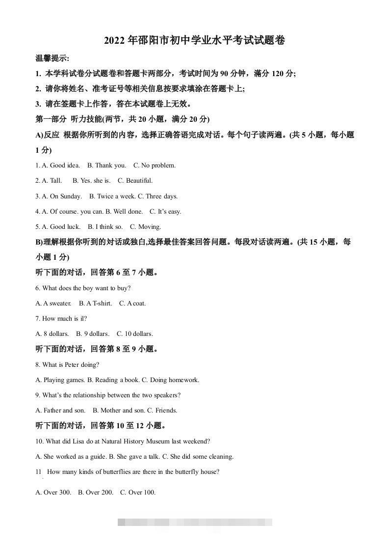 2022年湖南省邵阳市中考英语真题（空白卷）-资源V站