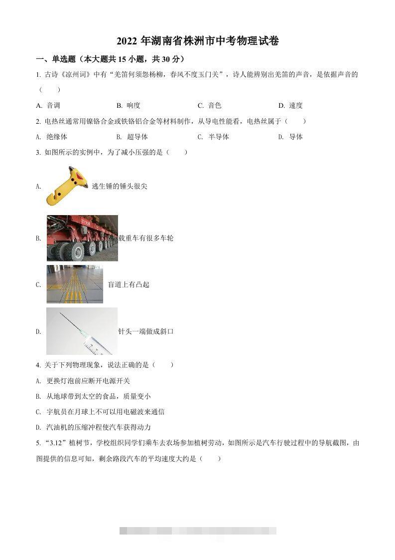 2022年湖南省株洲市中考物理试题（空白卷）-资源V站