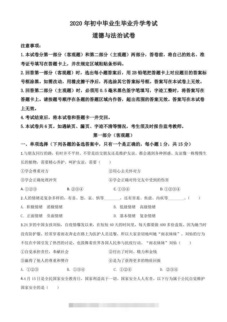 辽宁省营口市2020年中考道德与法治试题（空白卷）-资源V站