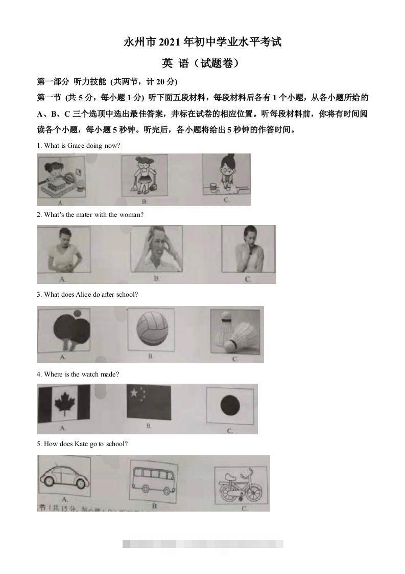 湖南省永州市2021年中考英语试题（含答案）-资源V站