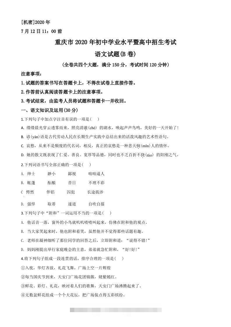 重庆市2020年中考语文试题(B卷)（空白卷）-资源V站