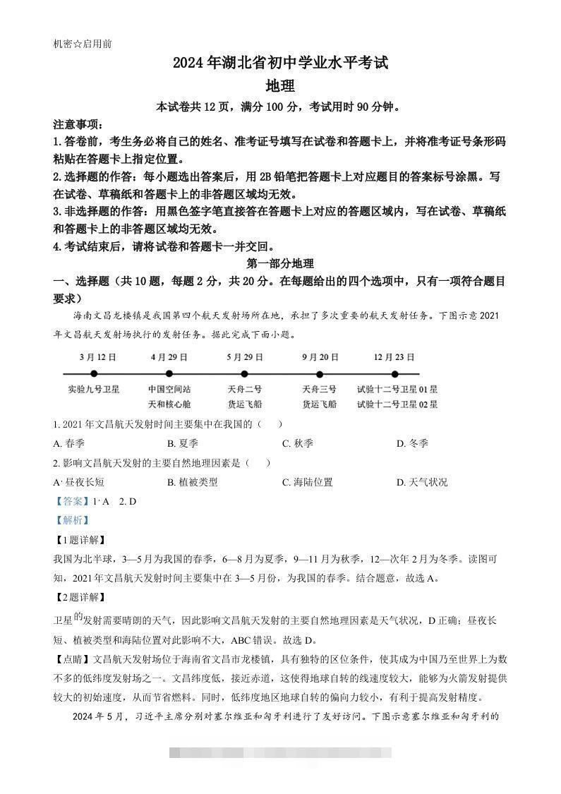 2024年湖北省中考地理试题（含答案）-小哥网