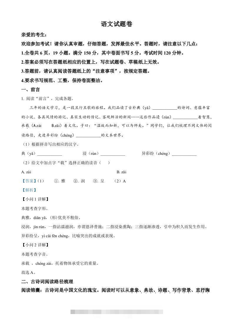 2023年浙江省台州市中考语文真题（含答案）-资源V站