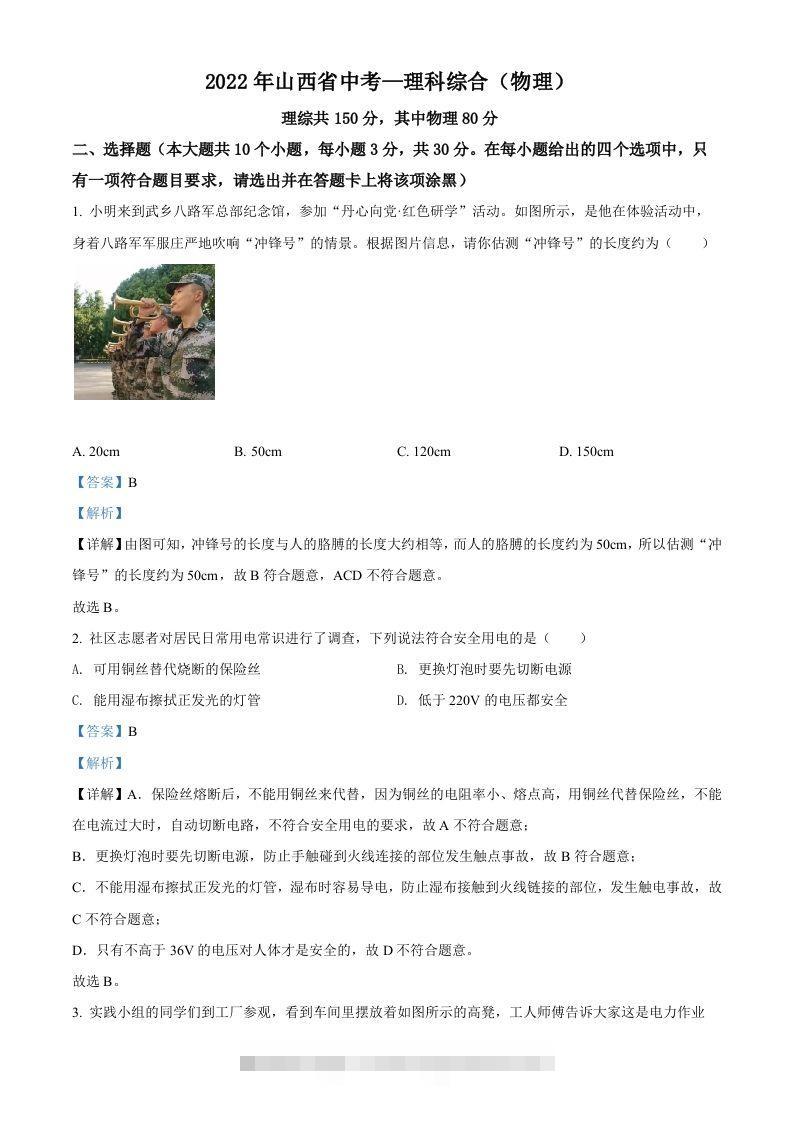 2022年山西省中考理综物理试题（含答案）-资源V站
